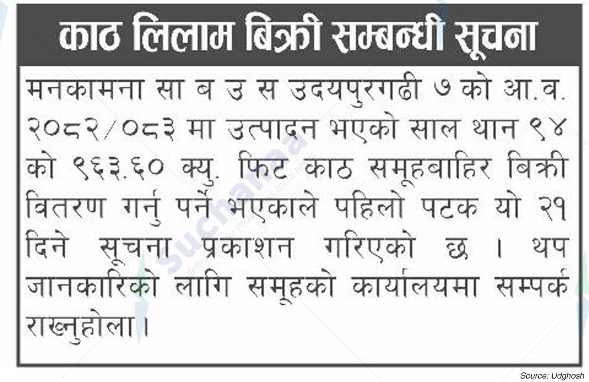 Manakamana Saa.Wa.Wo.Sa.