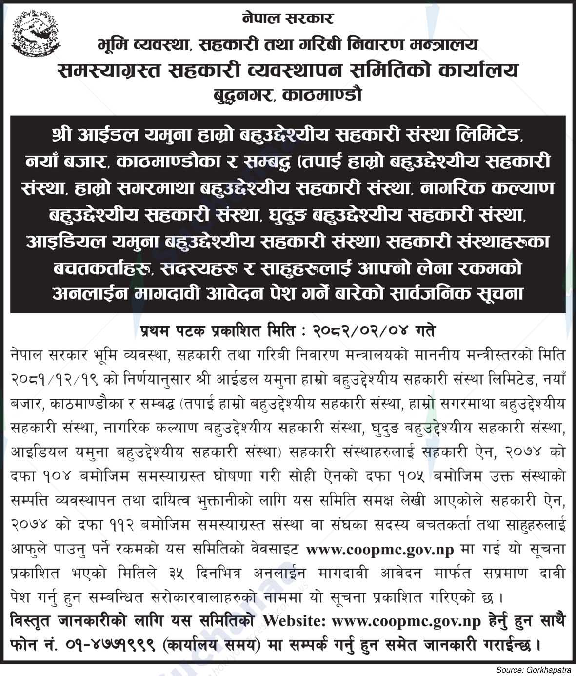 Problematic Cooperative Management Committee Office, Buddhanagar, Kathmandu