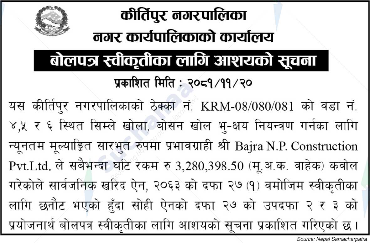Kirtipur Municipality