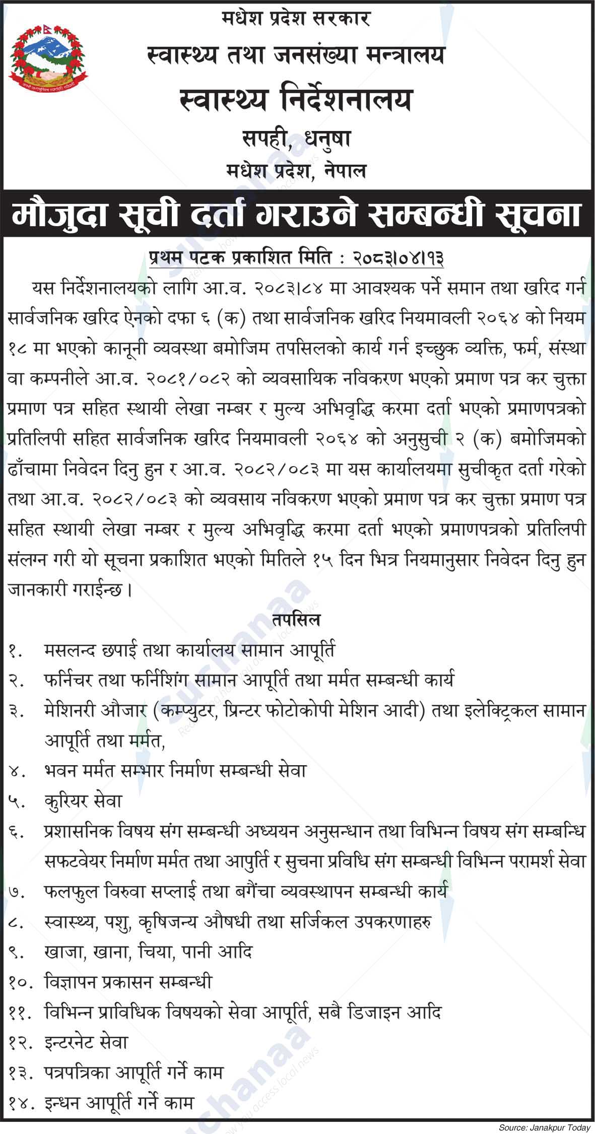 Health Directorate, Dhanusha