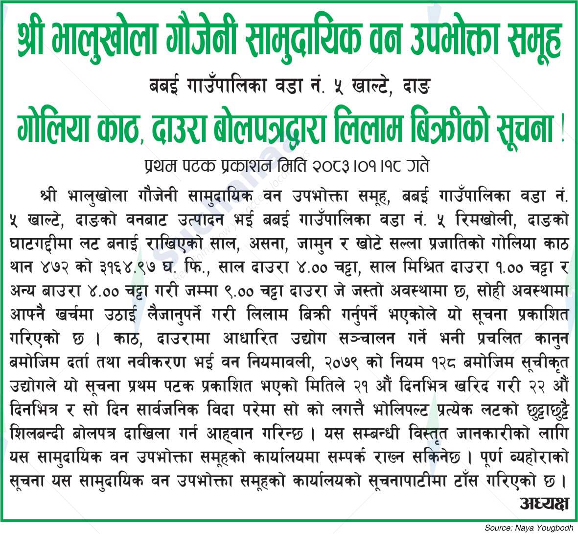 Shree Bhalukhola Gaujeni Saa.Wa.Wo.Sa.