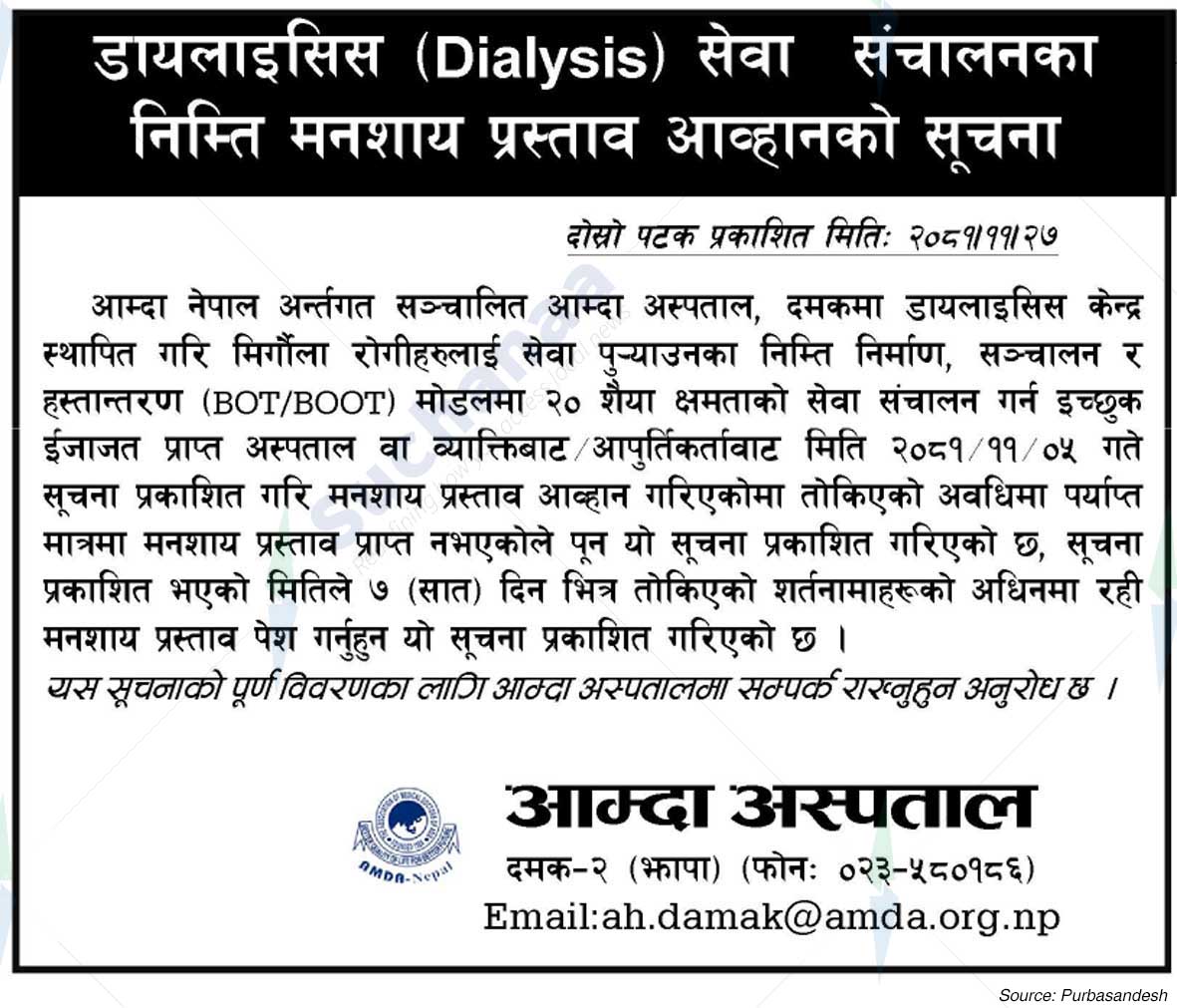 Amda Hospital