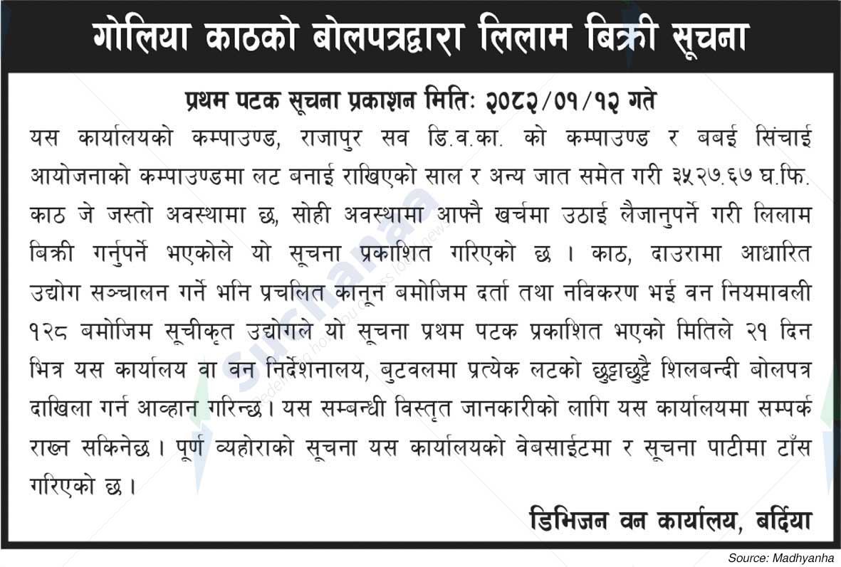 Division Forest Office, Bardia