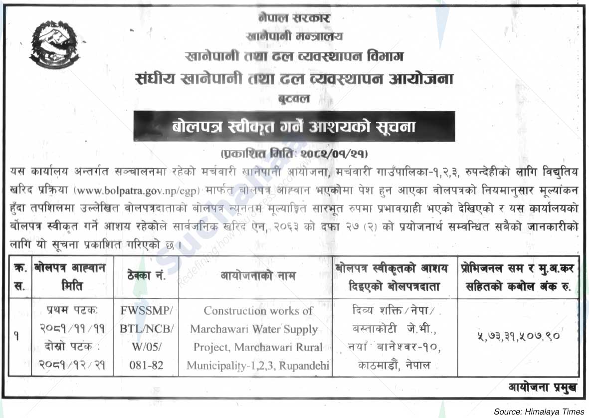Federal Water Supply and Sewerage Management Project