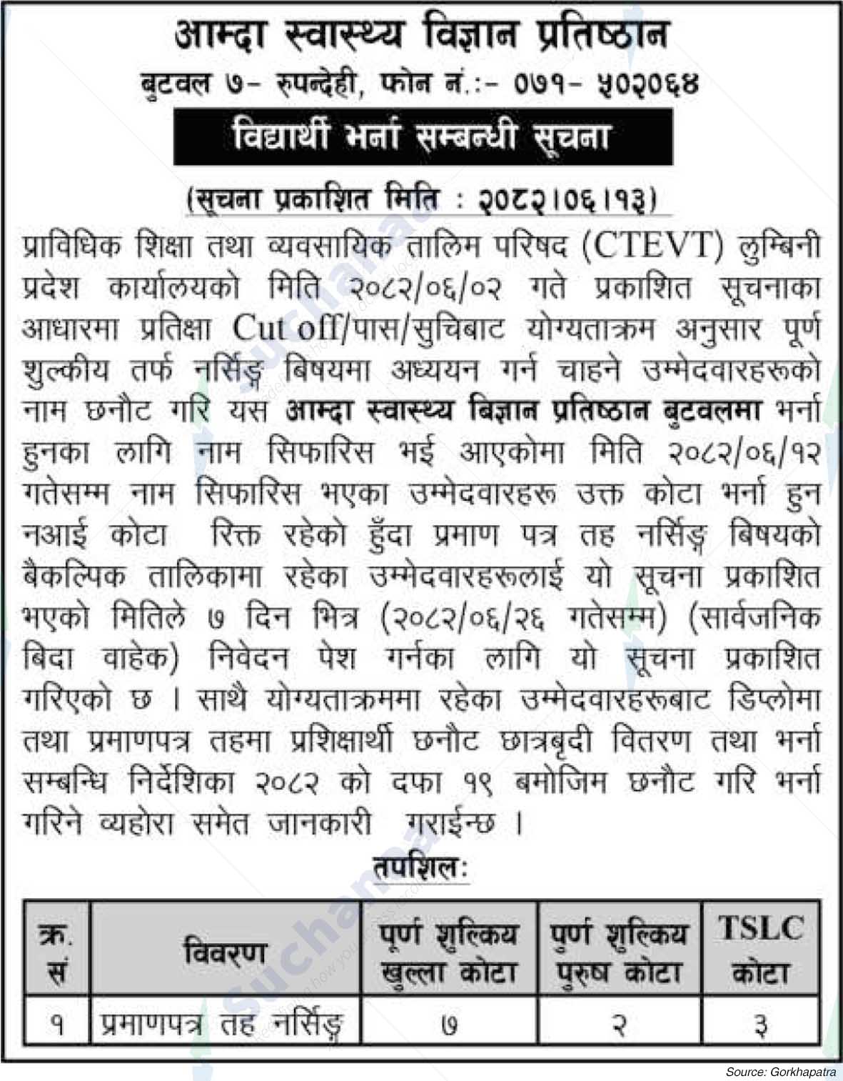AMDA Institute of Health Science, Damak