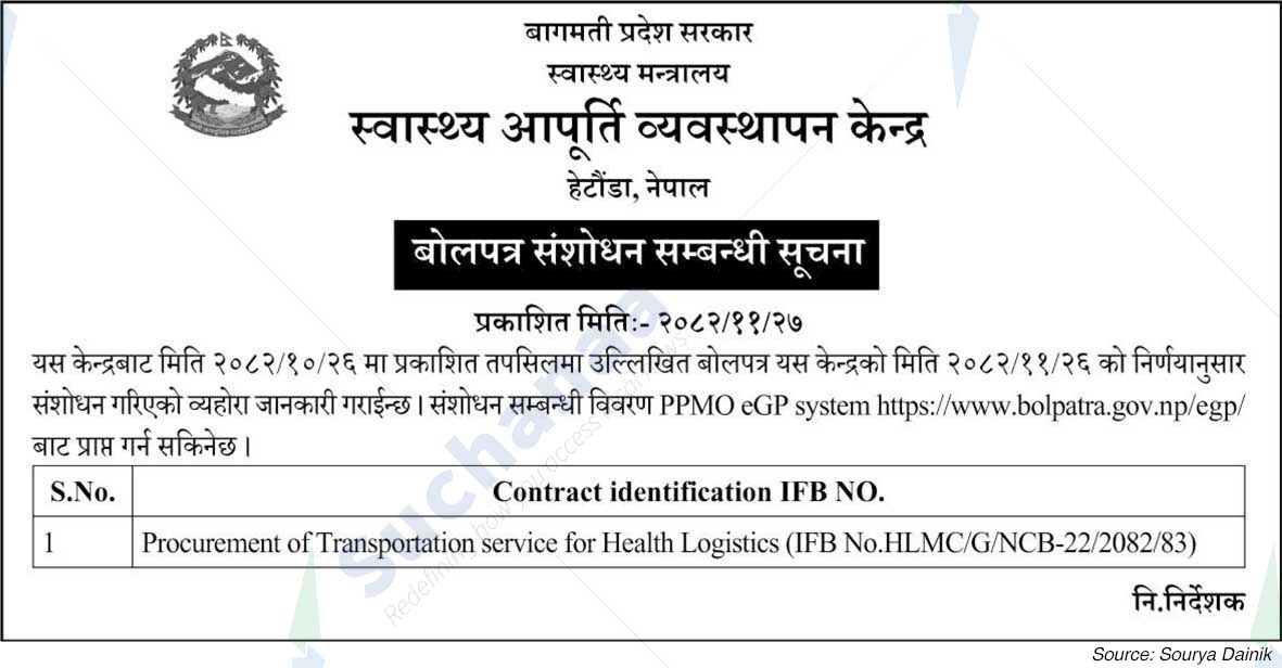 Health Logistics Management Center, Makwanpur