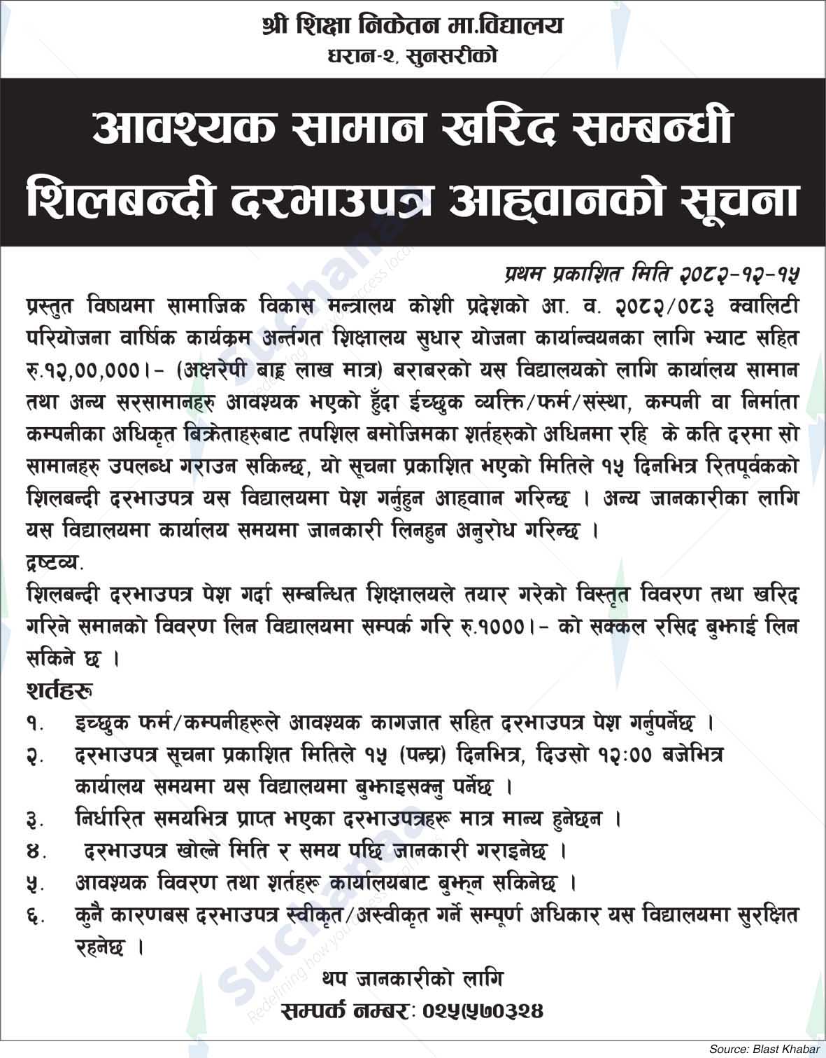 Shree Shiksha Niketan Higher Secondary School, Dharan-2, Sunsari