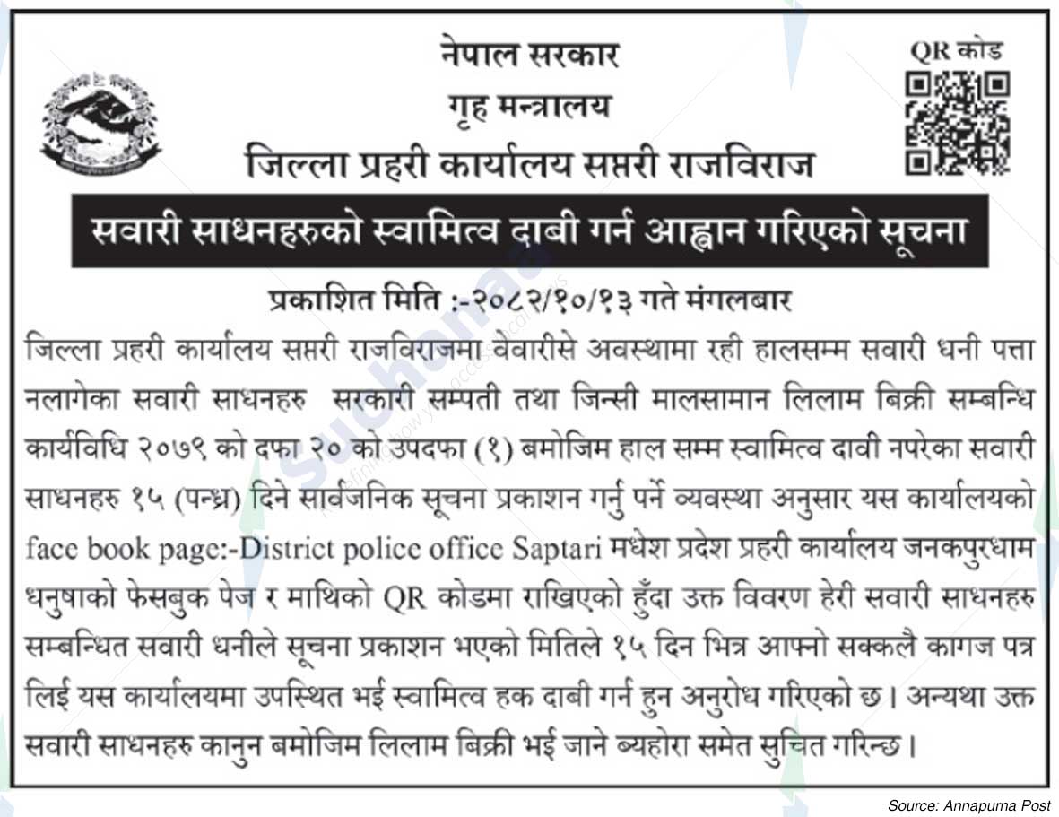 District Police Office, Saptari, Rajbiraj