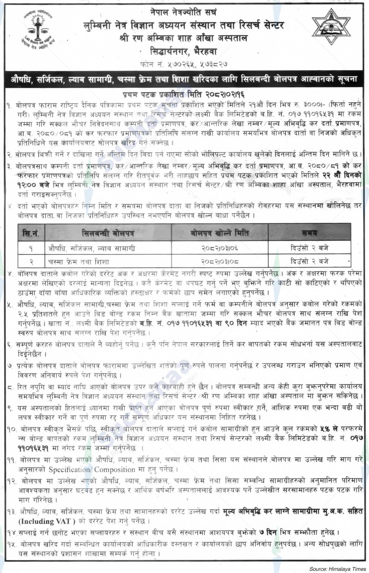 Shree Ran Ambika Shah Eye Hospital