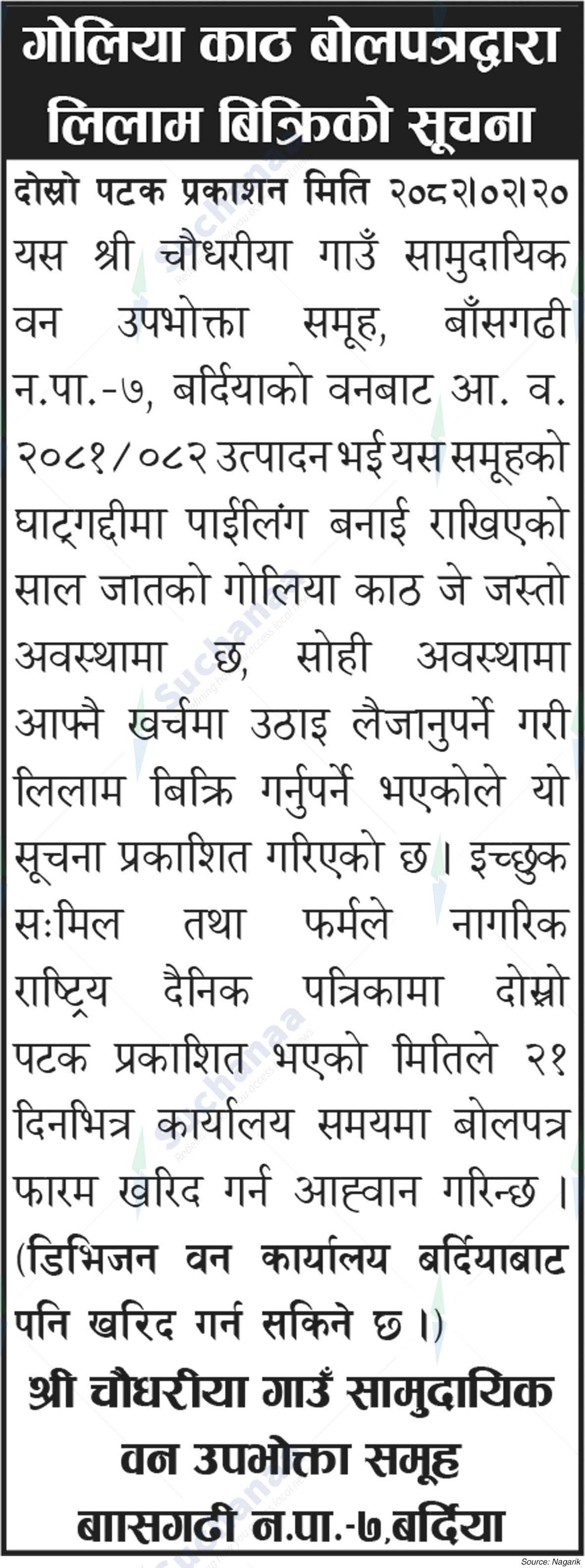 Chaudhariya Gaun Saa.Wa.Wo.Sa.
