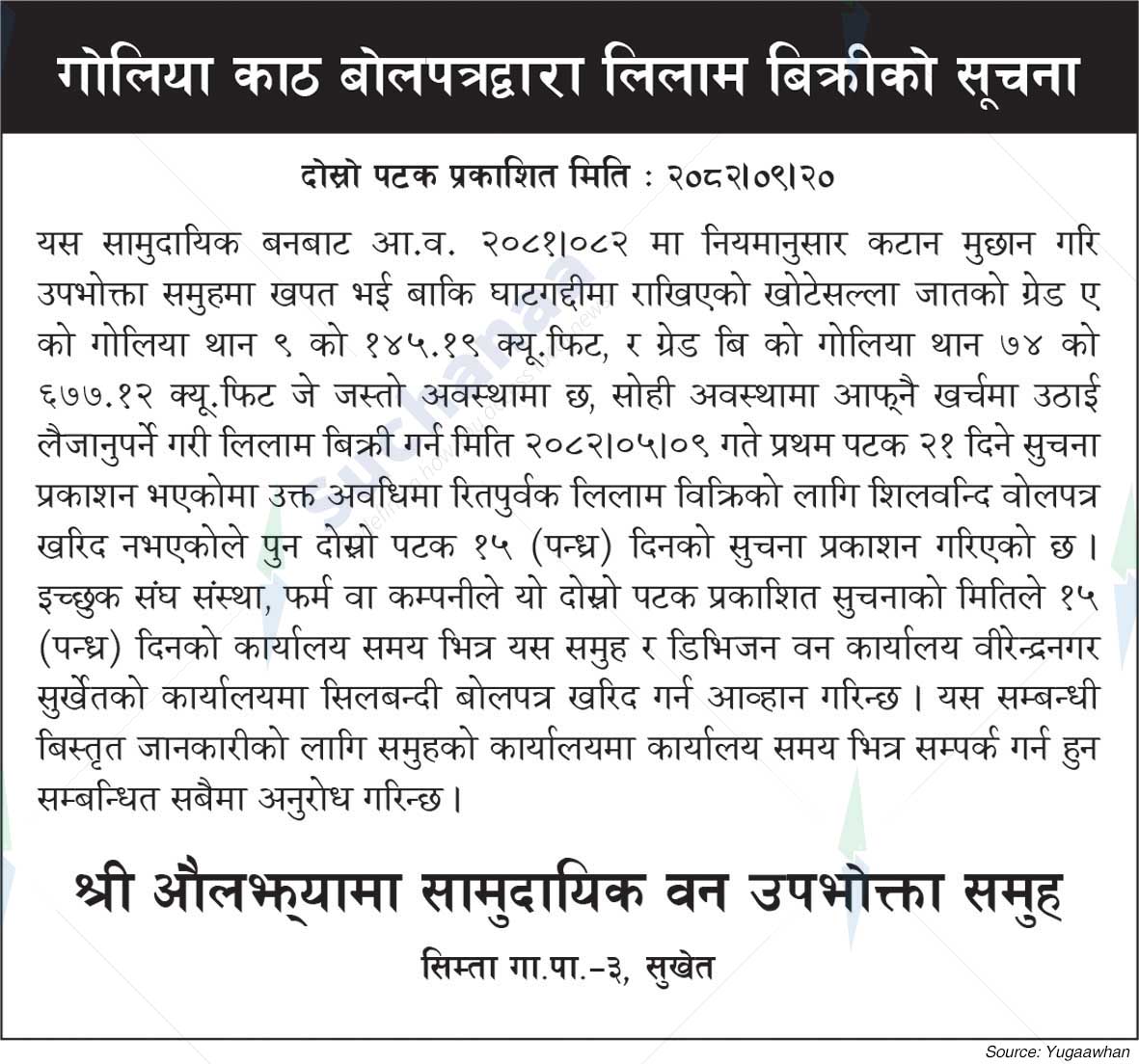 Shree Aulbhayama Saa.Wa.Wo.Sa.