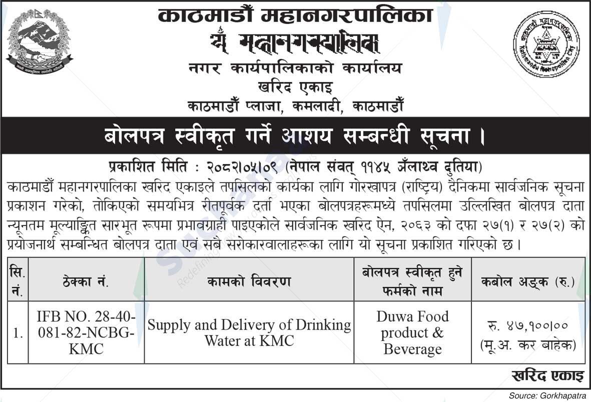 Kathmandu Metropolitan City