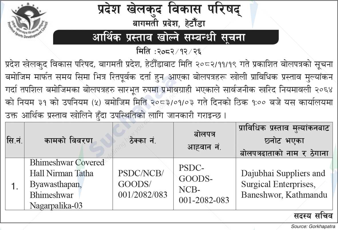 Province Sports Development Council, Hetauda