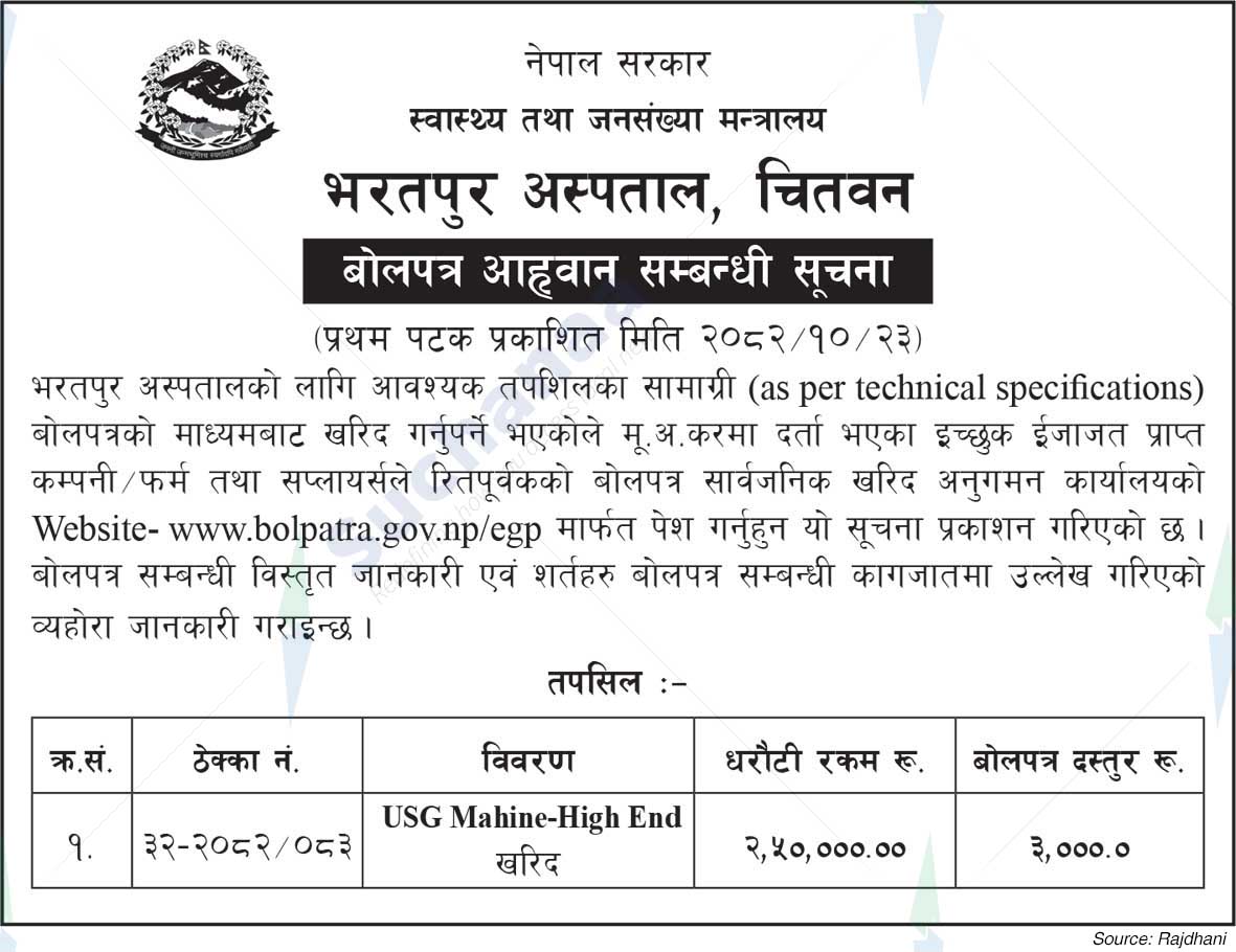 Bharatpur Hospital, Chitwan