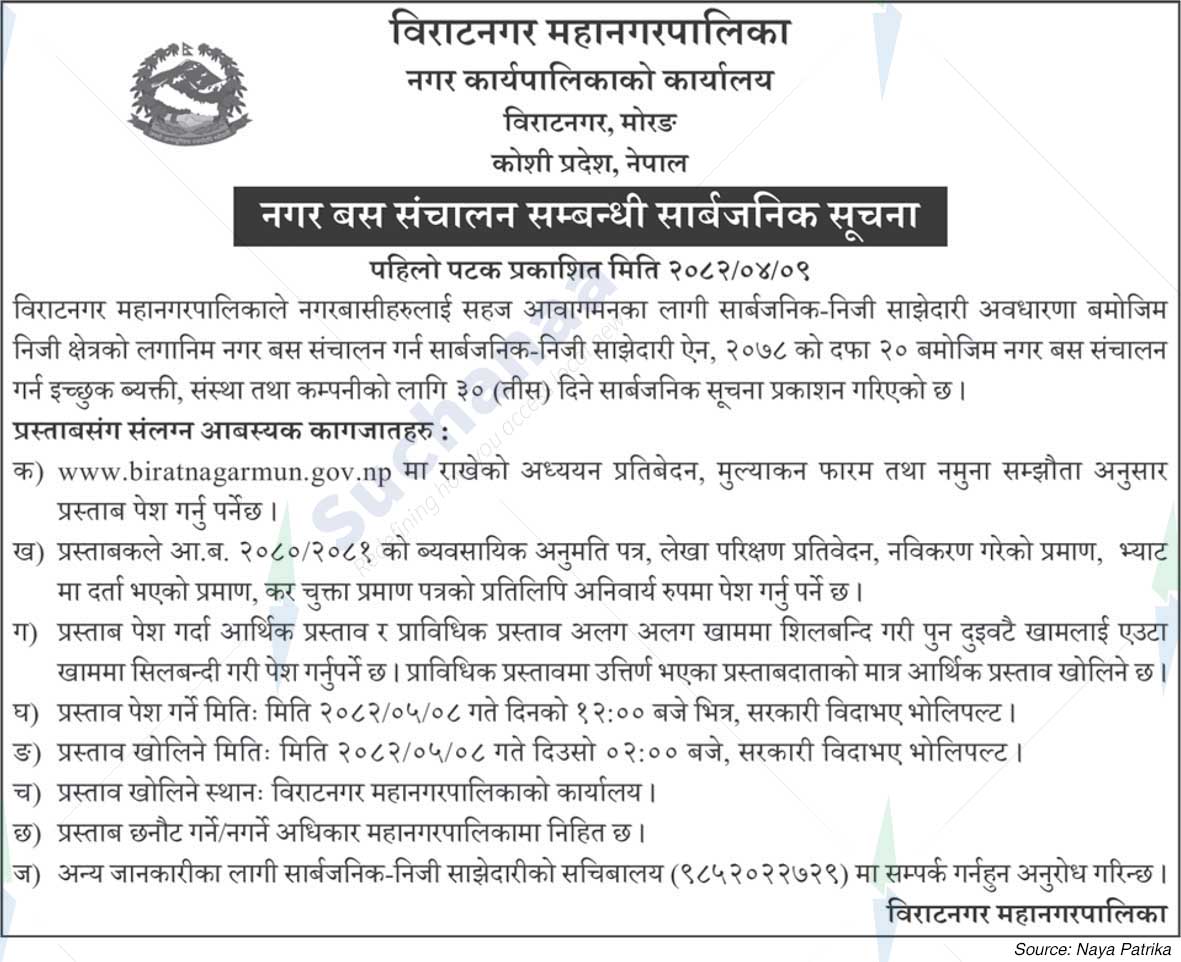 Biratnagar Metropolitan City