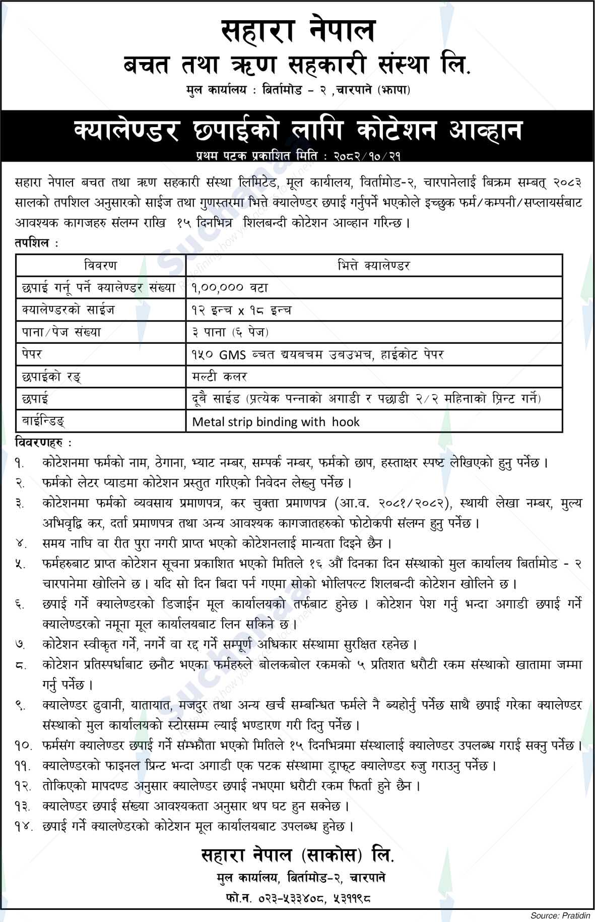 Sahara Nepal (Saccos) Ltd.