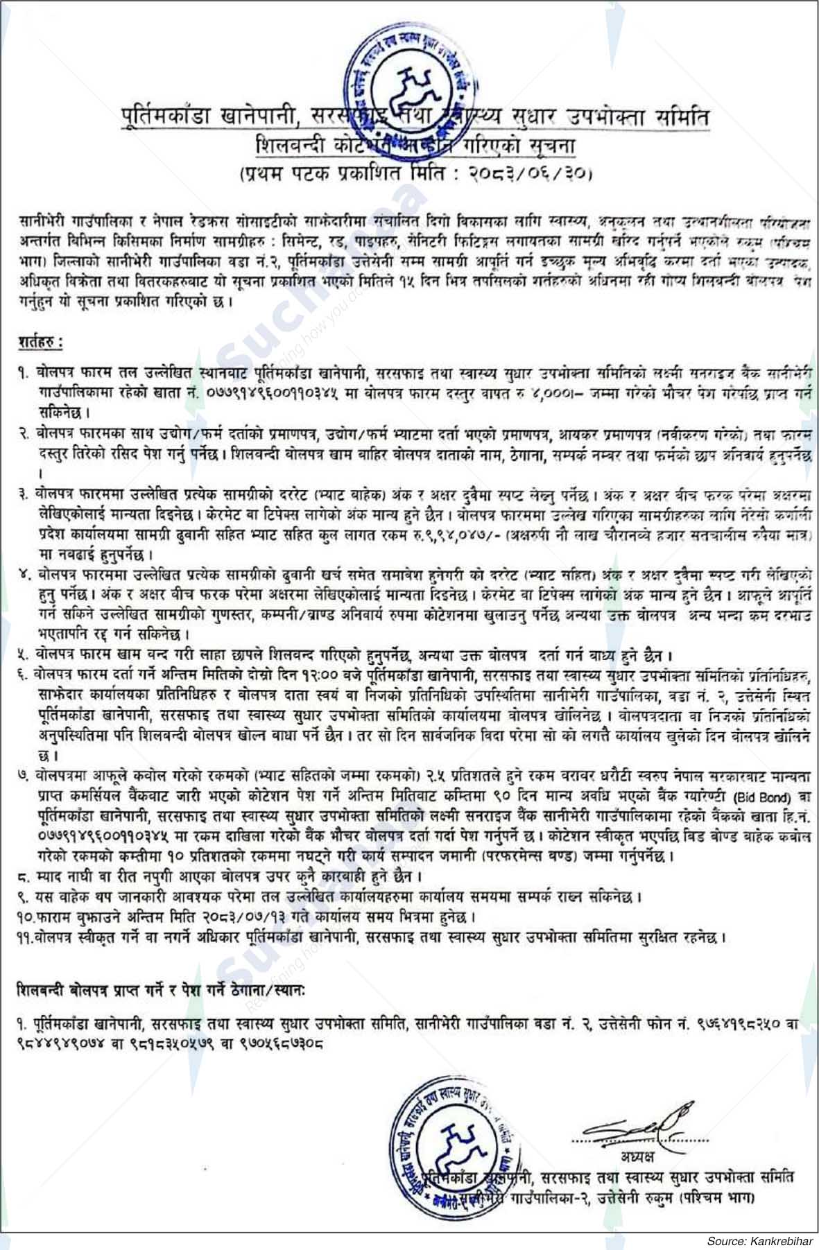 Purtimkada Khanepani, Sarsafai Tatha Swastha Sudhar Upabhokta Samiti, Rukum West
