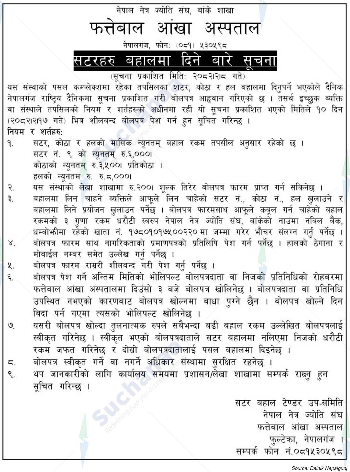 Fattebal Eye Hospital