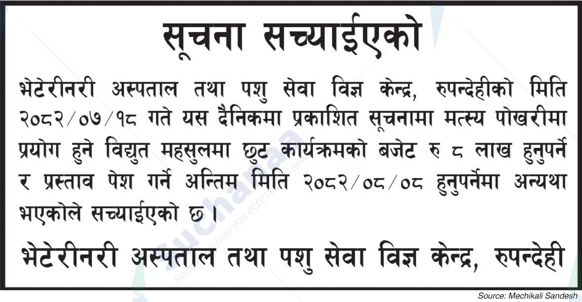 Veterinary Hospital and Animal Service Expert Center, Rupandehi