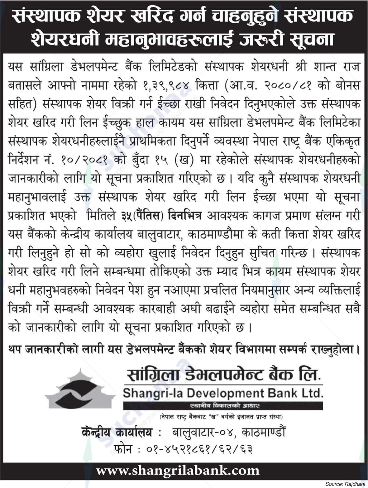 Shangri-la Development Bank Ltd.