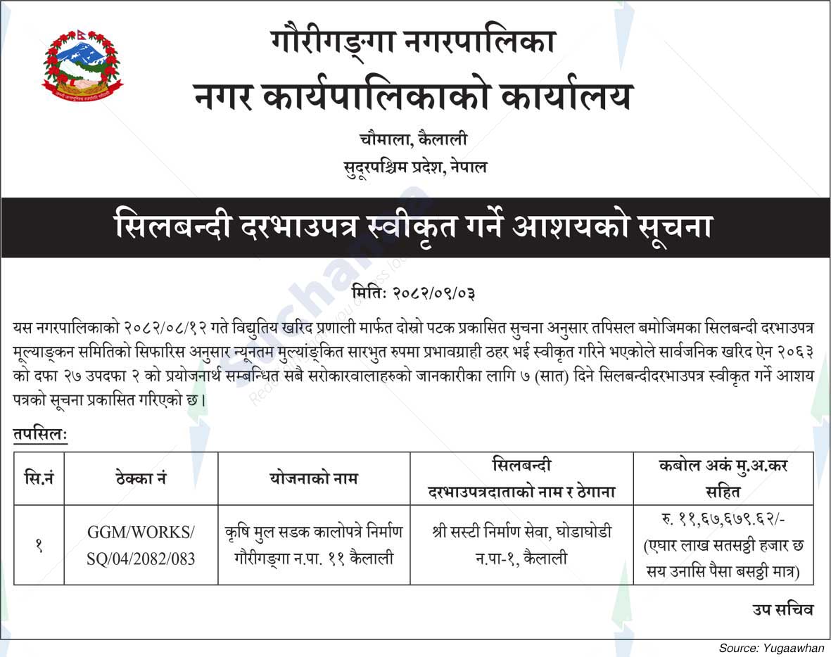 Gauriganga Municipality