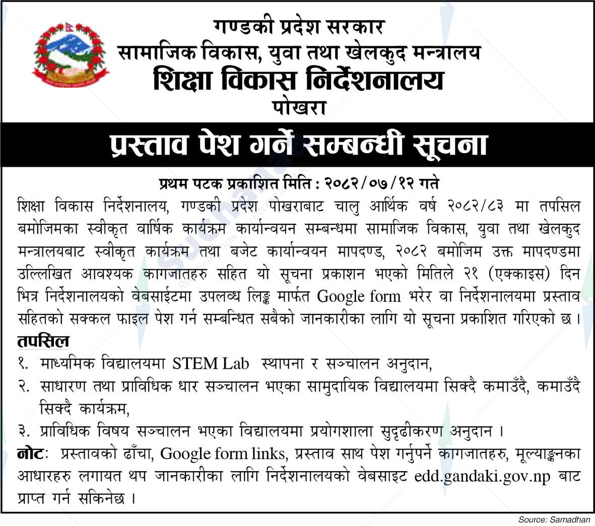 Directorate of Education Development