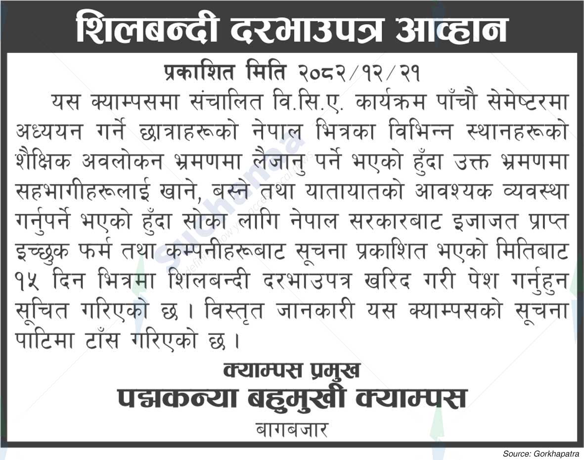 Padma Kanya Multiple Campus