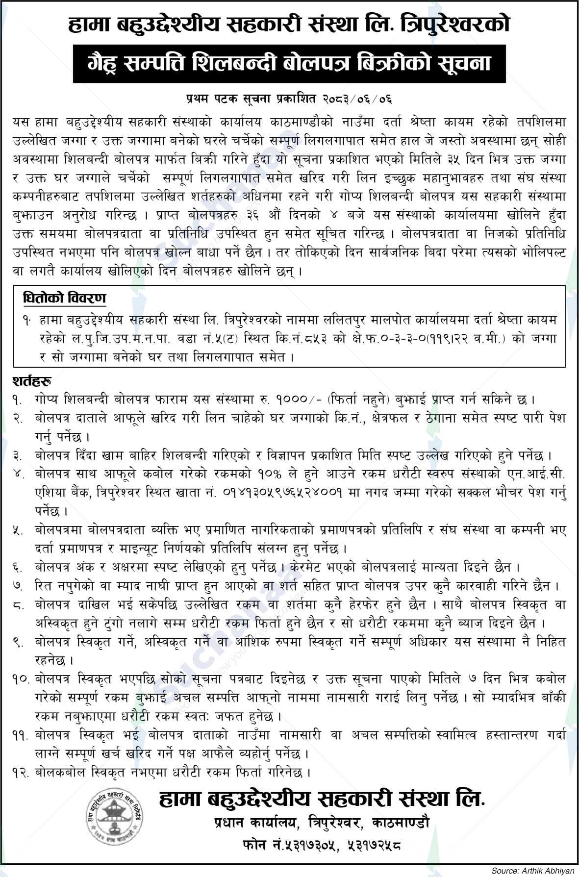 Hamro Bahuuddesiya Sahakari Sanstha Ltd.