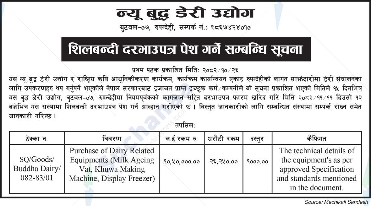 New Buddha Dairy Industry, Rupandehi