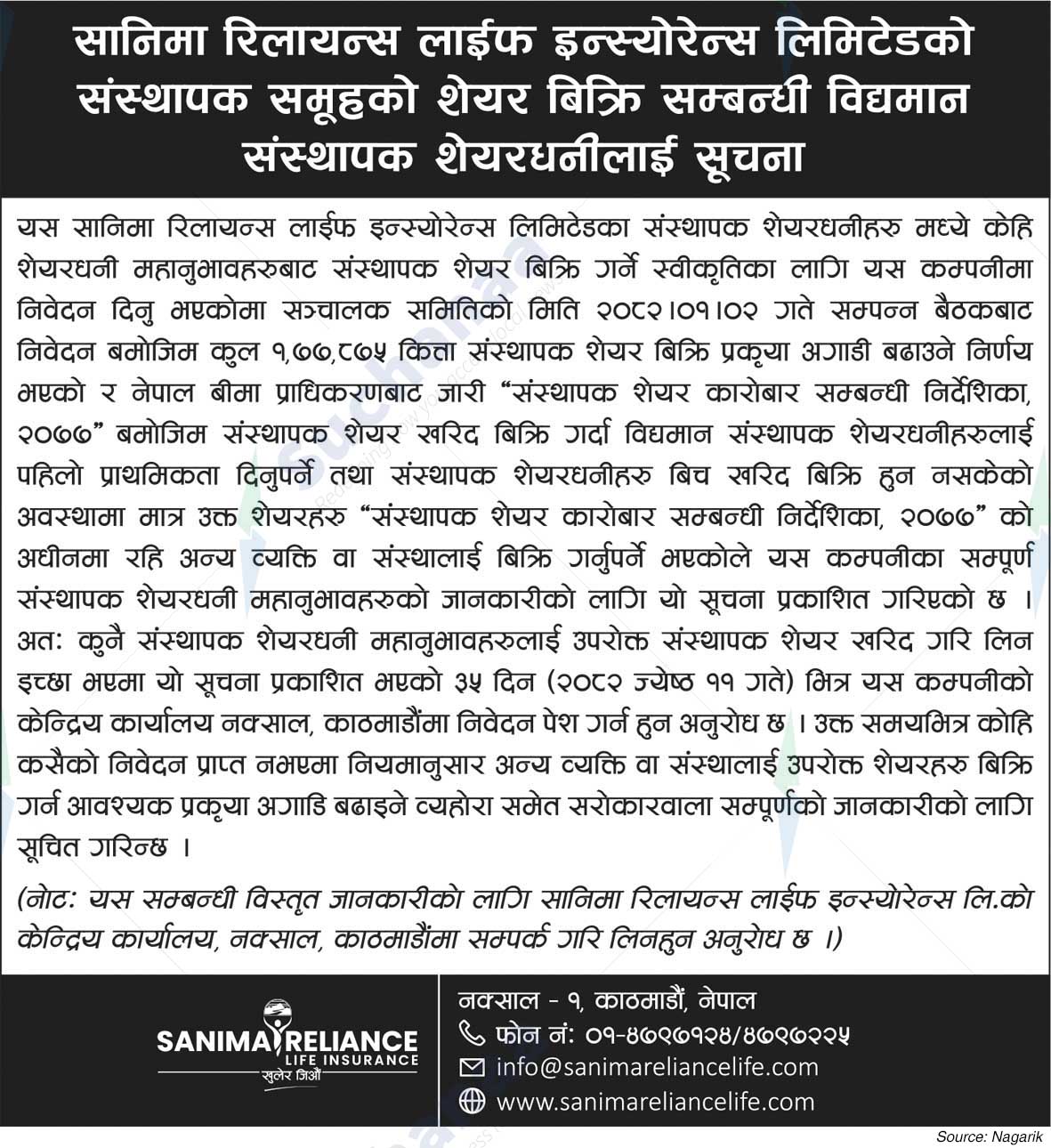 Sanima Reliance Life Insurance Limited
