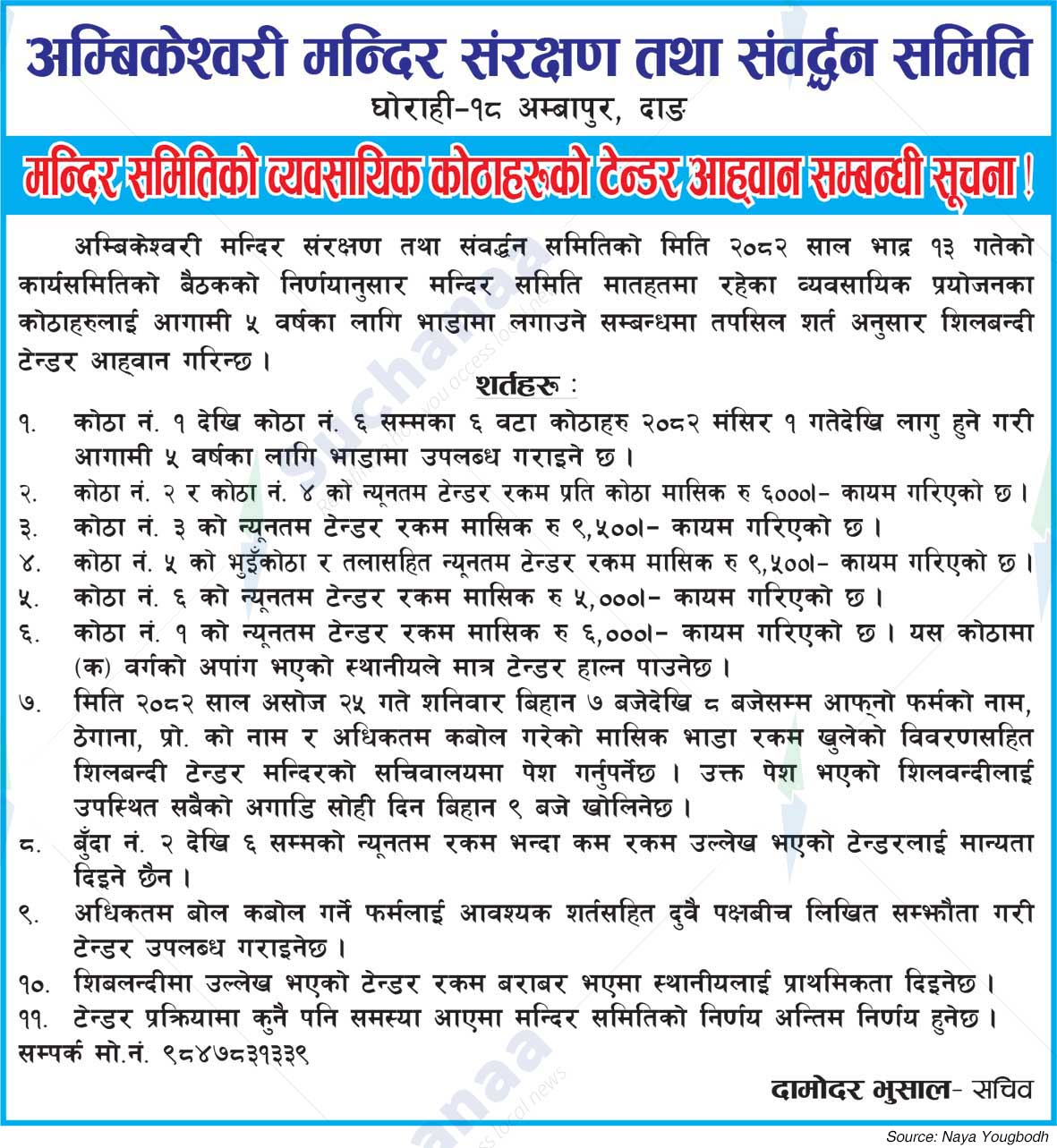 Ambikeshwari Temple Preservation and Promotion Committee