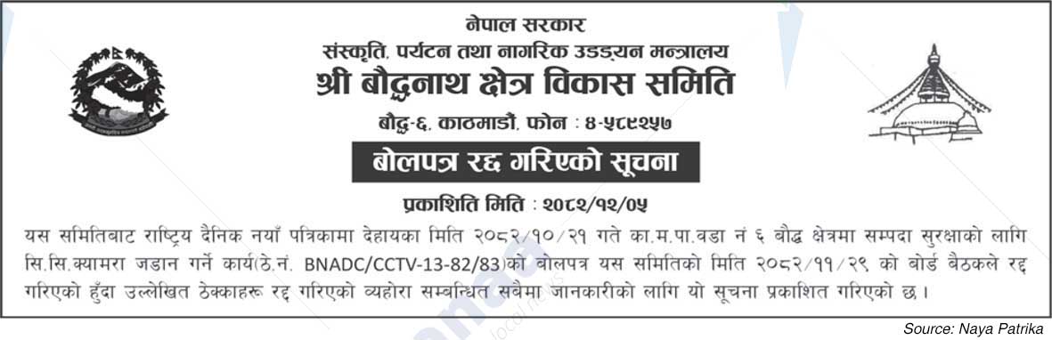 Shree Boudhanath Area Development Committee