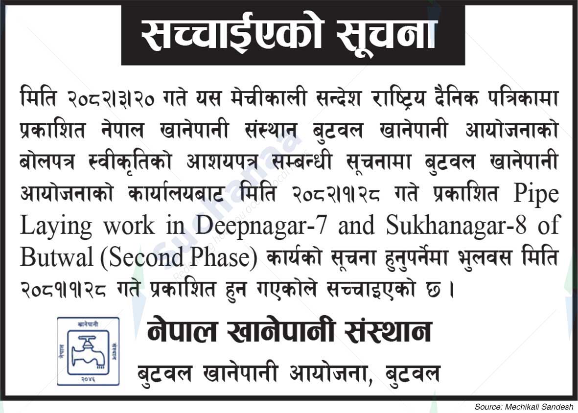 Butwal Drinking Water Project, Butwal