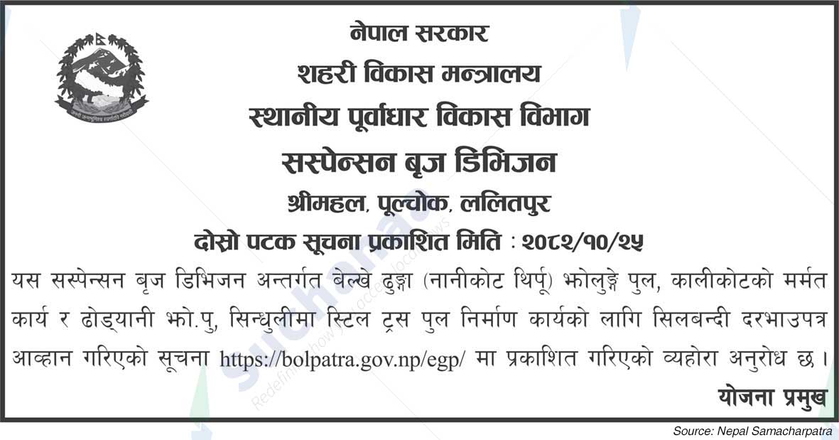 Suspension Bridge Division (SBD), Pulchowk, Lalitpur