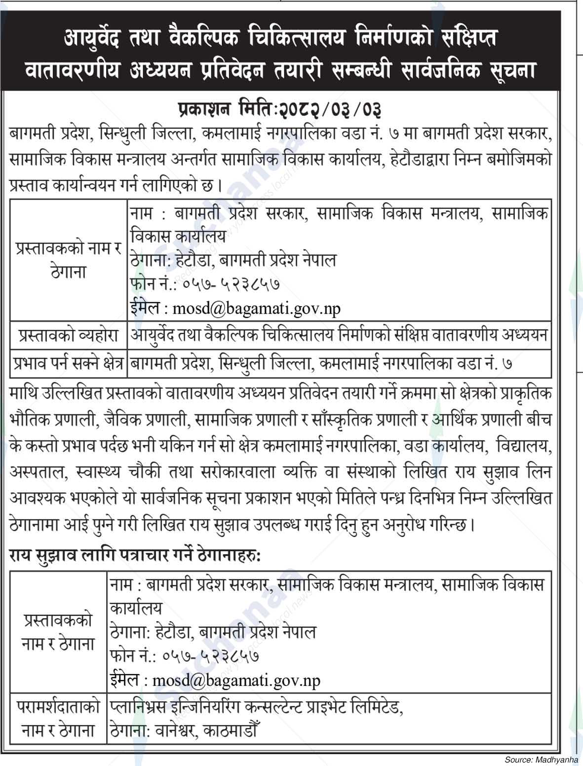 Ministry for Social Development, Bagmati