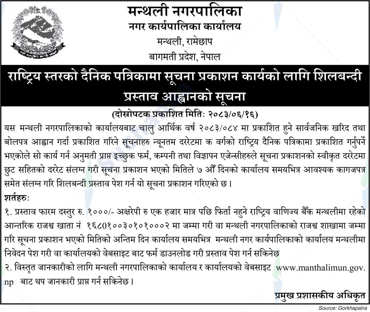 Manthali Municipality
