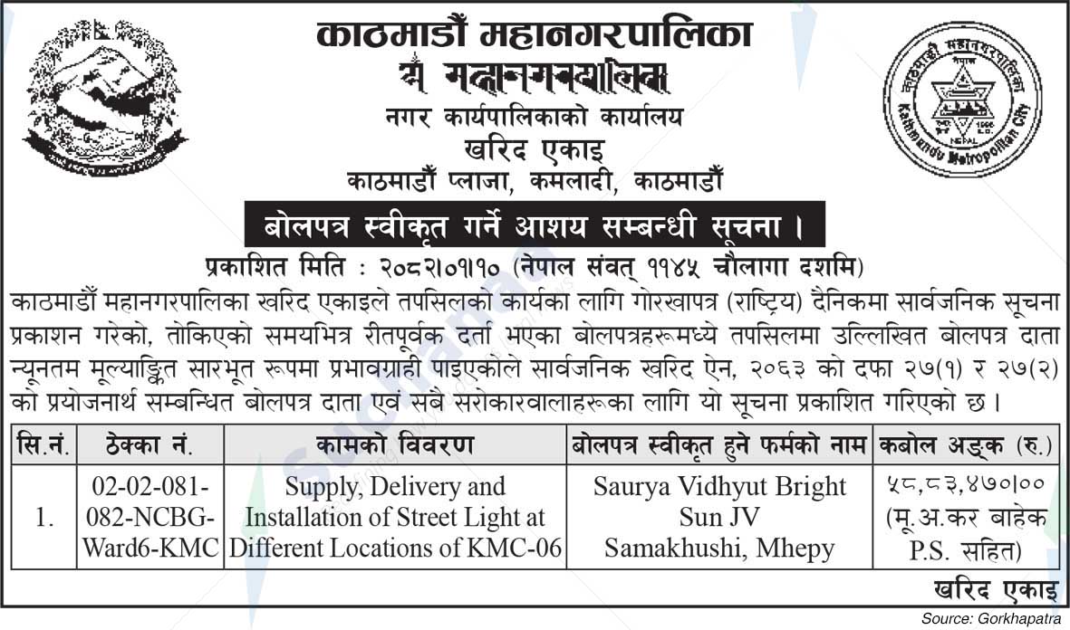 Kathmandu Metropolitan City