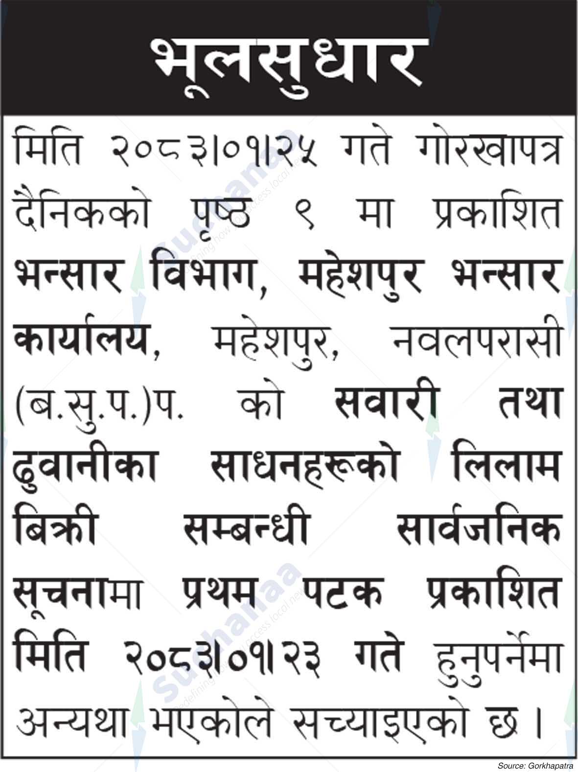Maheshpur Customs Office, Nawalparasi