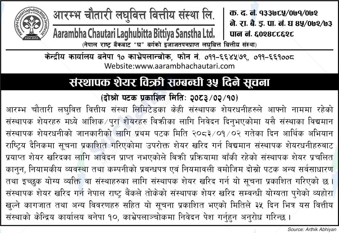 Aarambha Chautari Laghubitta Bittiya Sanstha Ltd.