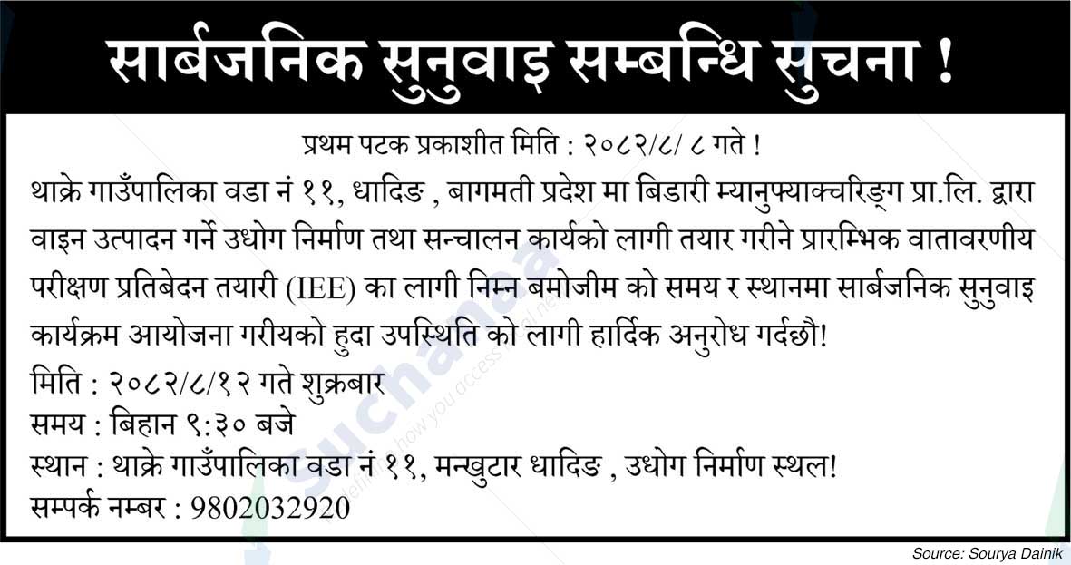 Bidari Manufacturing Pvt. Ltd., Dhading