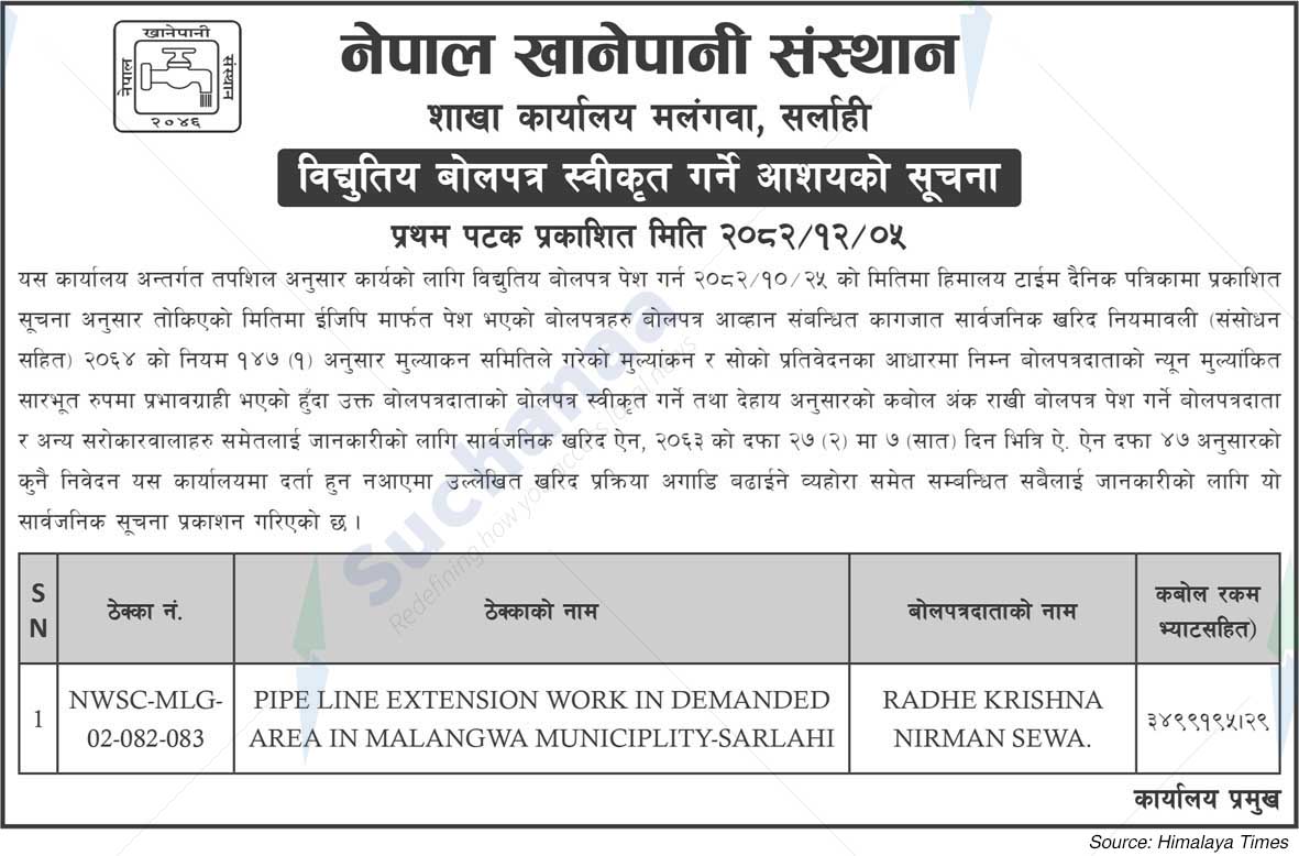 Nepal Water Supply Corporation, Sarlahi