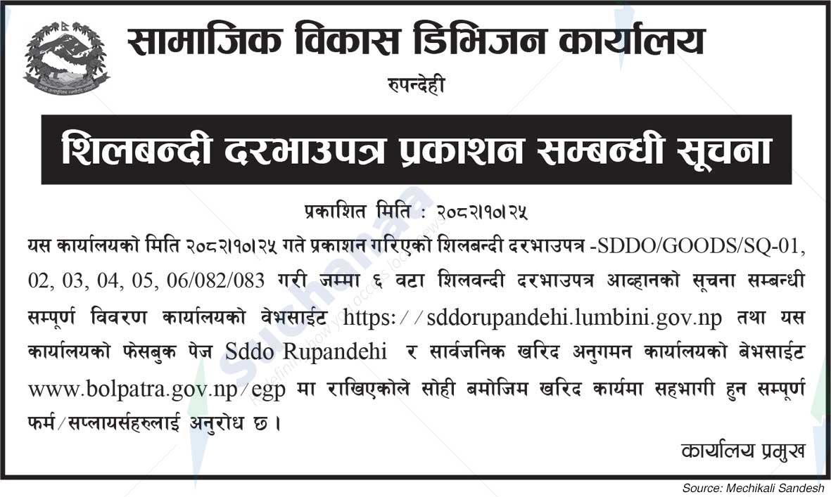 Social Development Division Office, Rupandehi