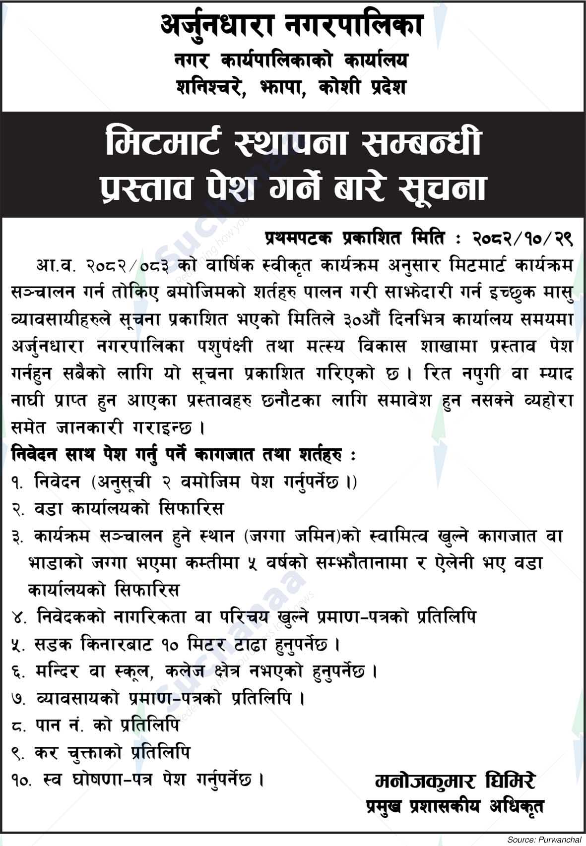 Arjundhara Municipality