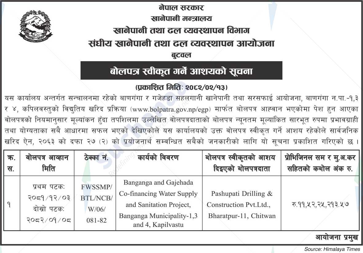 Federal Water Supply and Sewerage Management Project, Butwal