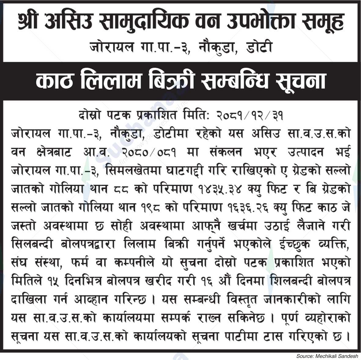 Shree Asiu Saa. Wa. Wu. Sa.