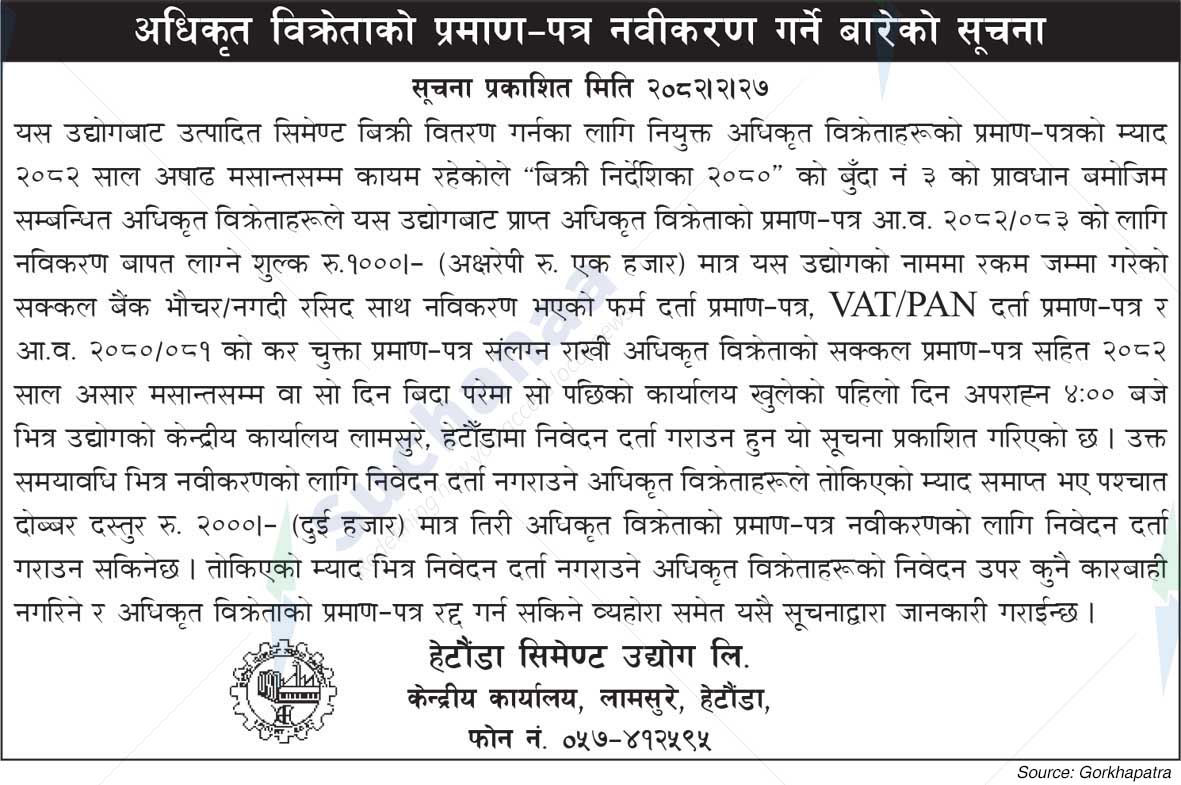 Hetauda Cement Industry Ltd.