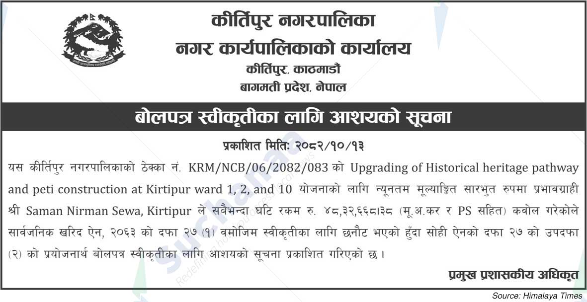 Kirtipur Municipality