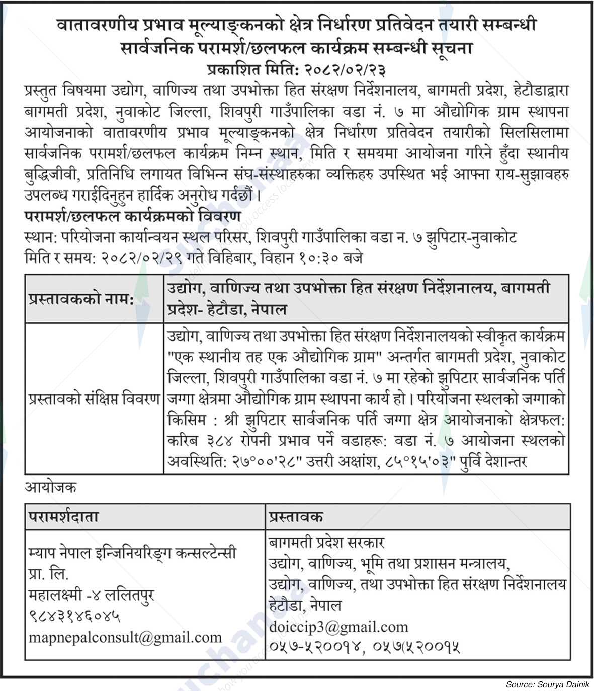 Directorate of Industry, Commerce and Consumer Interest Protection, Hetauda