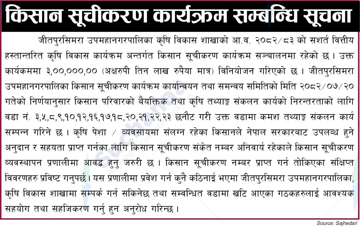 Jeetpursimara Sub-Metropolitian City
