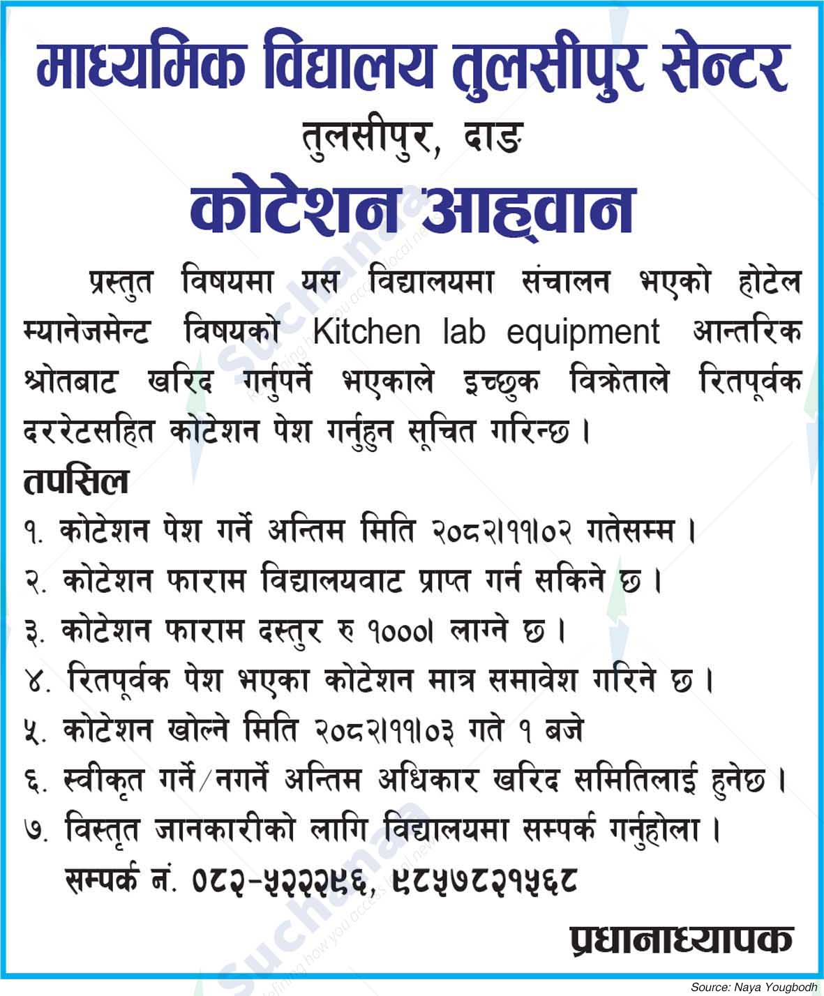 Secondary School Tulsipur Center